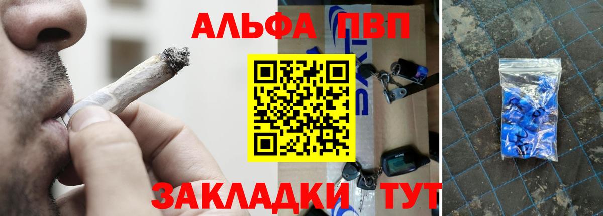 A-PVP  Альфа ПВП крисы CK  Энгельс  Alpha-PVP мука  Вход с VPN  A PVP СК 