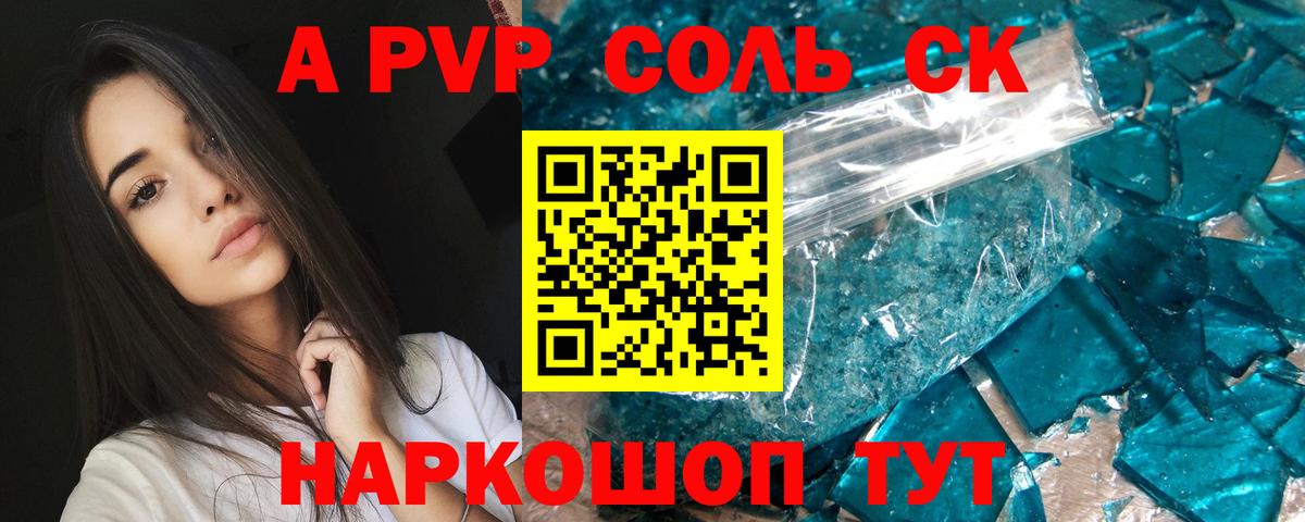 A-PVP крисы CK Энгельс