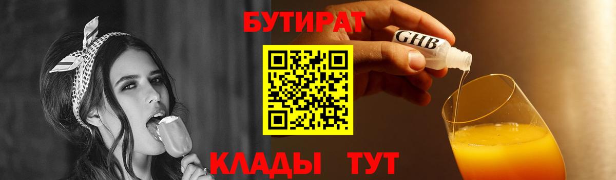 Энгельс  БУТИРАТ оксана  Бутират  Вход с VPN 