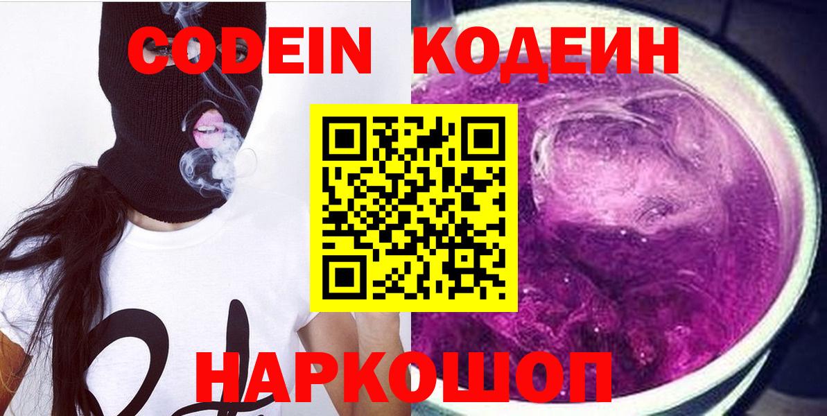 Кодеиновый сироп Lean Purple Drank Энгельс