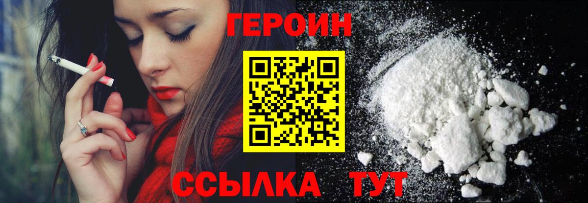 Героин гречка Энгельс
