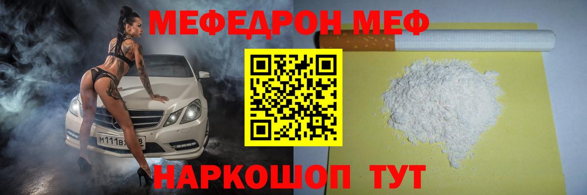 Меф мяу мяу  Энгельс
