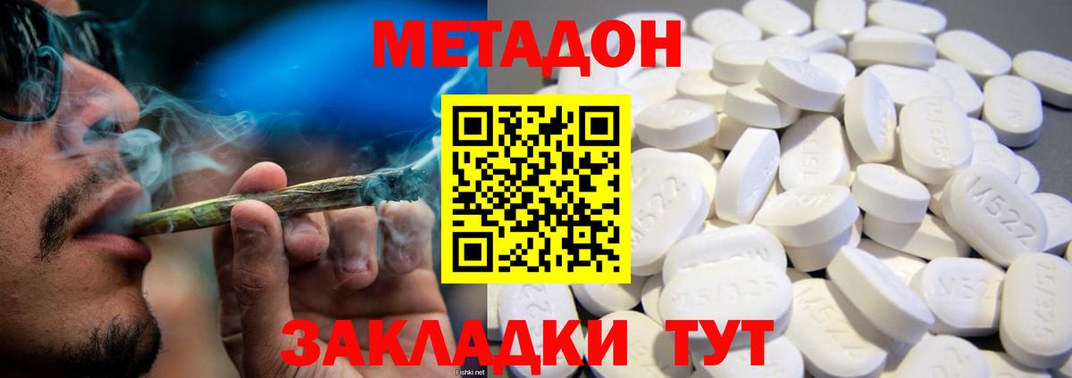 Метадон белоснежный Энгельс