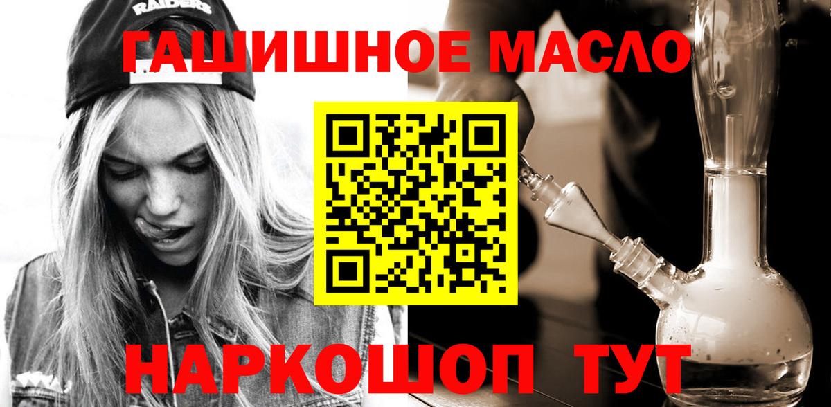 ТГК гашишное масло Энгельс